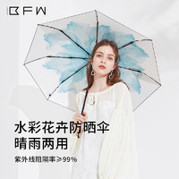 BFW 避风湾 水彩花卉遮阳伞防晒防紫外线太阳伞女晴雨两用小巧折叠雨伞