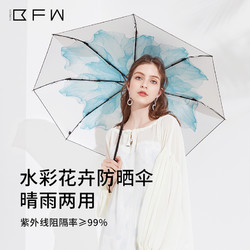 BFW 避风湾 水彩花卉遮阳伞防晒防紫外线太阳伞女晴雨两用小巧折叠雨伞