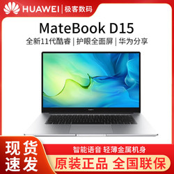 huawei华为matebookd15笔记本电脑2022新款156英寸11代酷睿护眼全面屏