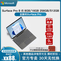 Microsoft 微软 Surface Pro 8 13英寸 Windows 11 二合一平板电脑