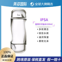 IPSA 茵芙莎 2瓶装IPSA茵芙莎流金水 抗痘控油爽肤水水油平衡补水