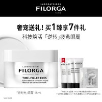 FILORGA 菲洛嘉 眼霜系列 眼霜淡化黑眼圈针对干纹细纹赋活眼周高维力