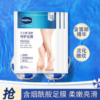 Vaseline 凡士林 滋养修护手膜/足膜套装  足膜3对 均码