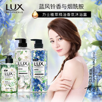 LUX 力士 植萃香氛沐浴露洗手液套装1500g小苍兰+蓝风铃