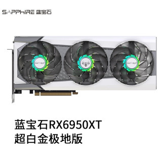 蓝宝石（Sapphire） RX 6950XT 16G D6 超白金极光特别版 蓝宝石游戏显卡 RX6950XT 16G 极地版