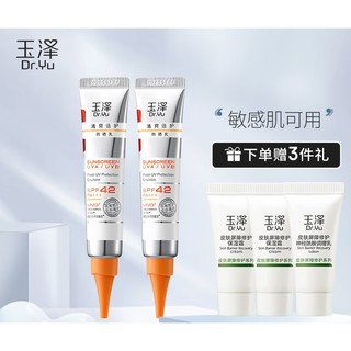 PLUS会员：Dr.Yu 玉泽 清爽倍护防晒乳 15ml*2（赠保湿霜 5g*2+调理乳 5ml）