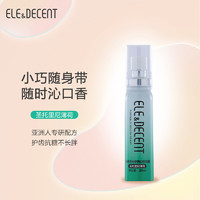 ELE&DECENT 修然得体 口腔喷雾 圣托里尼薄荷20ml