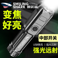 微笑鲨 强光手电筒小型聚光远射USB充电家用便携 户外骑行手电