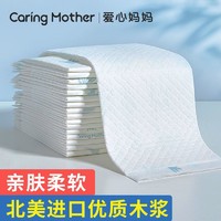 爱心妈妈 CaringMother爱心妈妈婴儿隔尿护理垫透气防水一次性婴儿尿垫大号20片