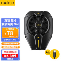 realme 真我 酷冷散热背夹 Neo 游戏背夹屏显手机散热器 科技降温 吃鸡神器 苹果荣耀小米等兼容 黑色