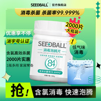 SEEDBALL 84泡腾消毒片600g/2000片