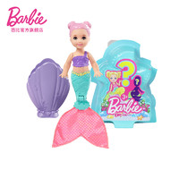 Barbie 芭比 惊喜美人鱼贝壳 盲盒