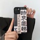 周四白菜日：RMET 瑞美尔特 iPhone系列 中国风手机壳