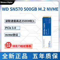 西部数据 500GB SSD固态硬盘 M.2接口(NVMe协议)WD Blue SN570 固态硬盘西数硬盘甲骨龙电脑硬盘