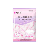 樱之花 防蛀防霉片剂 500g