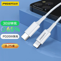 PISEN 品胜 苹果PD快充数据线(0.25米)适用于iPhone13/12/11/xs/8闪充线充电线器
