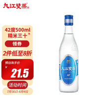 九江双蒸 白酒米酒粮食酒 精米42度500ml单瓶装