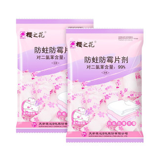 樱之花 防蛀防霉片剂 250g*2袋