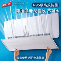 TAILI 太力 空调挡风板婴儿月子防直吹格力美的通用遮风板壁挂式通用挡板