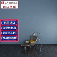 LG Hausys 进口壁纸LG母婴级环保韩国剪口大卷墙纸16.43平 素色 简约现代卧室客厅北欧 517-11 布纹-海军蓝