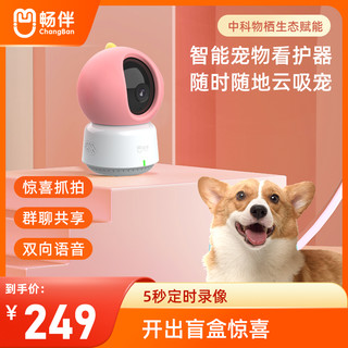 ChangBan 畅伴 智能看护器wifi家用手机远程无线监视监控摄像头宠物猫咪狗狗  樱花粉