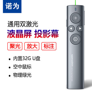 NORWii 诺为 N95 Pro Spotlight ppt翻页笔液晶屏led放大凸显无线演示器 数字激光 飞鼠 充电投影带32G U盘 绿光