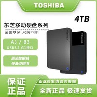 TOSHIBA 东芝 A3 4T移动硬盘兼容Mac高速USB3.2笔记本台式机电脑机械硬盘