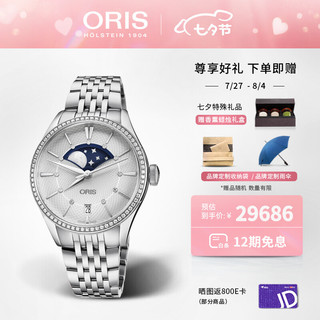 ORIS 豪利时 瑞士手表 月相日历腕表 36mm镶钻自动机械表