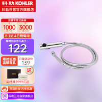 KOHLER 科勒 可芙系列 K-R98100T-CP 厨卫清洁喷枪 金属色