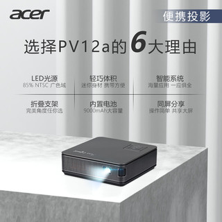 AOPEN PV12a 投影仪家用 智能便携投影