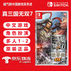 任天堂（Nintendo） Switch游戏卡带 海外版主机通用版 Switch游戏卡 真三国无双7 1-2人 中文