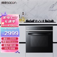 sacon 帅康 嵌入式烤箱KQD60-SK6