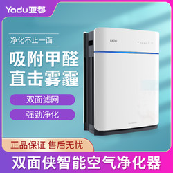 YADU 亚都 双面侠智能空气净化器家用除甲醛PM2.5雾霾烟尘静音KJ455G-S4