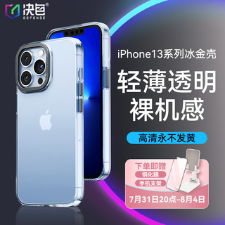 DEFENSE 决色 苹果保护套透明原机舒适度丨不沾指纹 iPhone 13ProMax手机壳