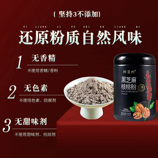 黑芝麻糊核桃桑葚粉熟即食现磨低糖五谷早餐速食粉营养罐装代餐粉