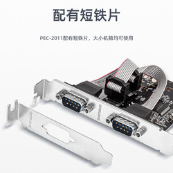 shengwei 胜为 PCI-E串口卡 pcie转RS232扩展卡 COM口转接卡 工控多串口扩展卡 PEC-2011
