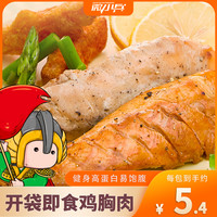 微小兵即食鸡胸肉代餐高蛋白食品健身新鲜低脂休闲鸡肉食品100g装