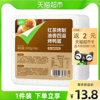自有品牌咸鸭蛋红茶烤鸭蛋60g*4枚松沙冒油烤制泥腌蛋