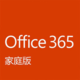 Microsoft 微软 OFFICE 365 家庭版 1年订阅