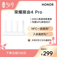 HONOR 荣耀 4 Pro 双频3000M 家用千兆Mesh无线路由器 Wi-Fi 6 单个装 白色