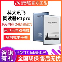 iFLYTEK 科大讯飞 电子书阅读器R1Pro电纸书墨水屏电子读书听书阅读阅览器