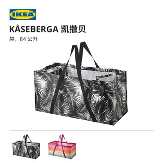 IKEA 宜家 KASEBERGA凯撒贝袋85L黑白多色现代简约北欧风客厅用