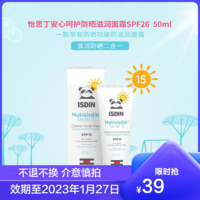 ISDIN 怡思丁 爱肤防晒滋润面霜安心呵护SPF26