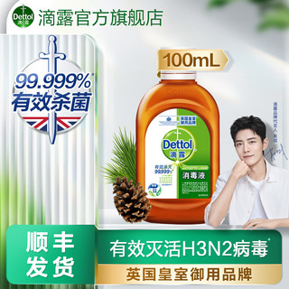 Dettol 滴露 消毒液100ml