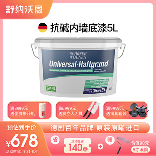 SCHONER WOHNEN 舒纳沃恩 通用底漆5L 德国原装进口环保内墙乳胶漆 耐擦洗水性墙面漆 底漆