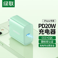 UGREEN 绿联 苹果PD20w快充充电器 适用于iPhone13/12 ProMax8plus小米11手机 兼容PD18W