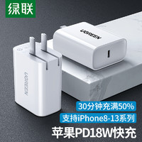 UGREEN 绿联 PD3.0充电器Type-C充电头[20W折叠]快充头适用iPhone12/11ProMax/苹果充电头