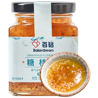 Bakerdream 百钻 糖桂花 250g