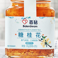 Bakerdream 百钻 糖桂花 250g