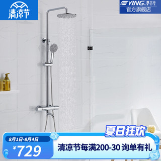 YING Bathroom Products 鹰卫浴 浴恒温花洒全铜淋浴龙头套装